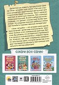 Легкая классика для детей. Шерлок Холмс. Знак четырёх. Часть 2 - 1