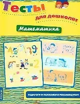 Математика