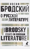 О русской литературе. Essays on Russian Literature. избранные эссе