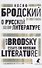 О русской литературе. Essays on Russian Literature. избранные эссе - 0
