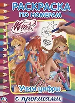 Учим цифры. Винкс. раскраска по номерам.