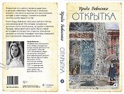 Открытка