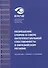 Разрешение споров в сфере интеллектуальной собственности в евразийском регионе. Коллективная монография - 0
