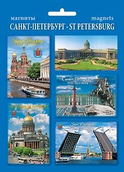 Набор магнитов 4 шт. Санкт-Петербург (3-14)