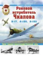 Роковой истребитель Чкалова. Самая страшная авиакатастрофа Сталинской эпохи.