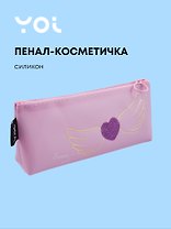 Пенал-косметичка силиконовый "Сердечко с крыльями", сиреневый, Yoi