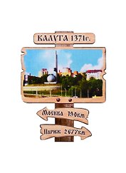 ГС Магнит Калуга Указатель Достопримечательности города вид 2  (дерево с зеркальной деталью) (7,5см)