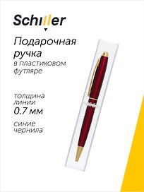 Ручка подарочная шариковая синяя, Smart, Schiller
