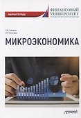 Микроэкономика - 0