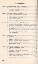 Общая и неорганическая химия: Учеб. пособие.