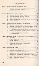 Общая и неорганическая химия: Учеб. пособие.