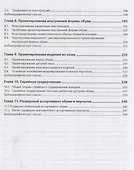 Конструирование изделий из кожи: Учебник - 2
