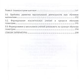 Обновление содержания школьного математического образования. Социокультурный подход - 2