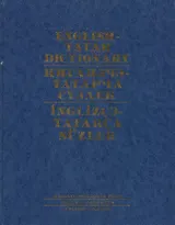 Англо-татарский словарь