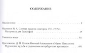 Словарь русских сенаторов.1711–1917 гг.Материалы для биографий. - 1