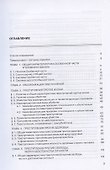 Уголовное право России. Особенная часть. Учебник - 1