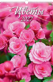 Календарь 2027г 320*480 "Цветы" настенный, на спирали