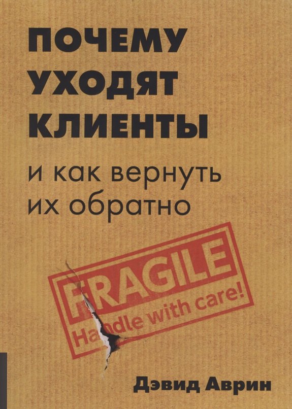 

Почему уходят клиенты: И как вернуть их обратно