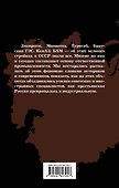 Великие стройки СССР - 1
