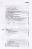 Основы управления проектами в компании: Учебное пособие. 4-е изд., дополненное. Стандарт третьего поколения - 2