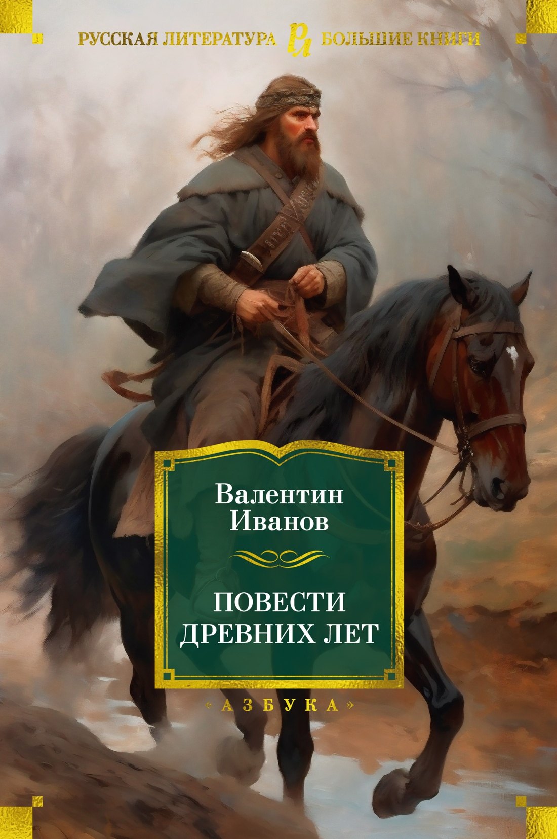 

Повести древних лет