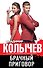 Брачный приговор - 0