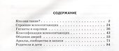 Млекопитающие. Узнай мир - 1