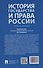 История государства и права России. Учебное пособие - 1