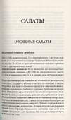 500 надежных рецептов. От буженины до шарлотки - 2