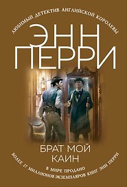Брат мой Каин