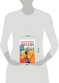 Песенник Любимые песни 70-80-х - 1