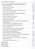 Сокольники Исторический справочник-путеводитель (2 изд) Гаранин - 2