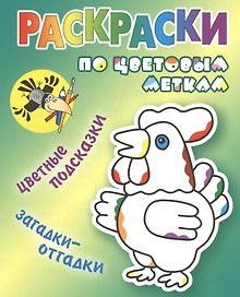 Петушок