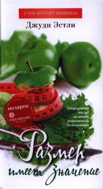 

Размер имеет значение: Роман