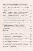 Как попасть в рай, не умирая по-настоящему - 2