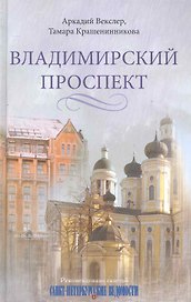 Владимирский проспект