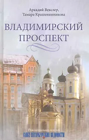 Владимирский проспект