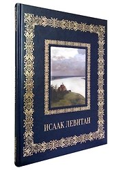 Исаак Левитан