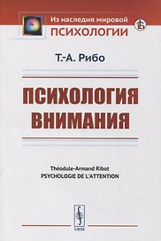 Психология внимания