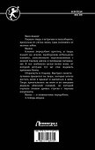 Новичок-одиночка - 1
