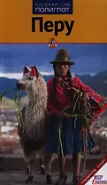 Перу