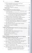 Макроэкономика 3-е изд., пер. и доп. Учебник для СПО - 2