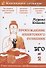 Пробуждение квантового сознания. Эго не равно Я - 0