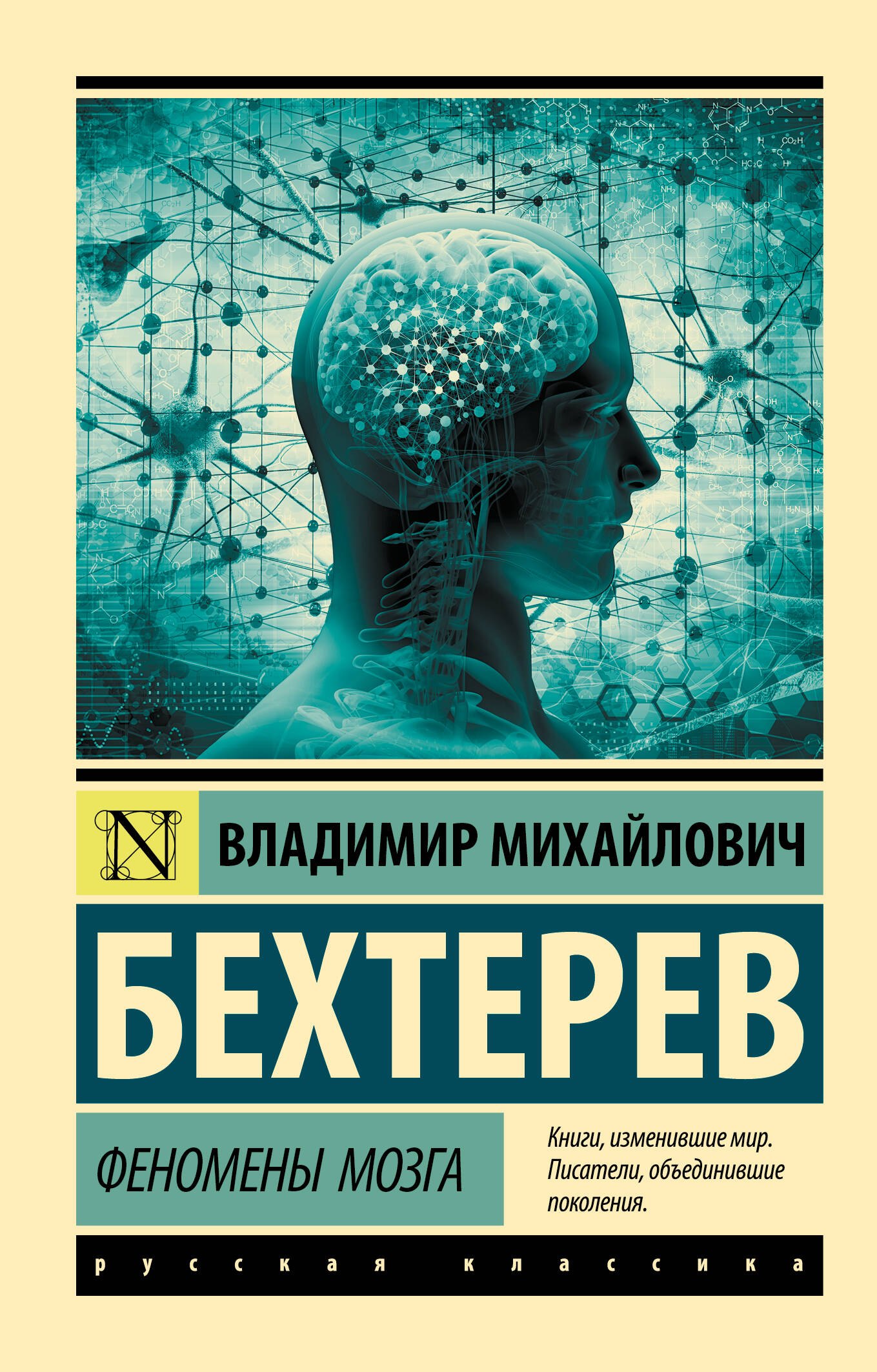 

Феномены мозга