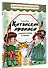 Китайские прописи. Учимся читать и писать - 2
