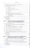 Введение в структурную идентифицируемость нелинейных систем - 2