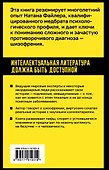 Шизофрения. Правда и мифы о самом неоднозначном психическом заболевании - 1
