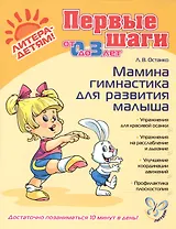Мамина гимнастика для развития малыша