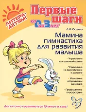Мамина гимнастика для развития малыша