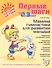 Мамина гимнастика для развития малыша - 0